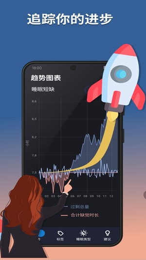 睡眠伴侣软件2