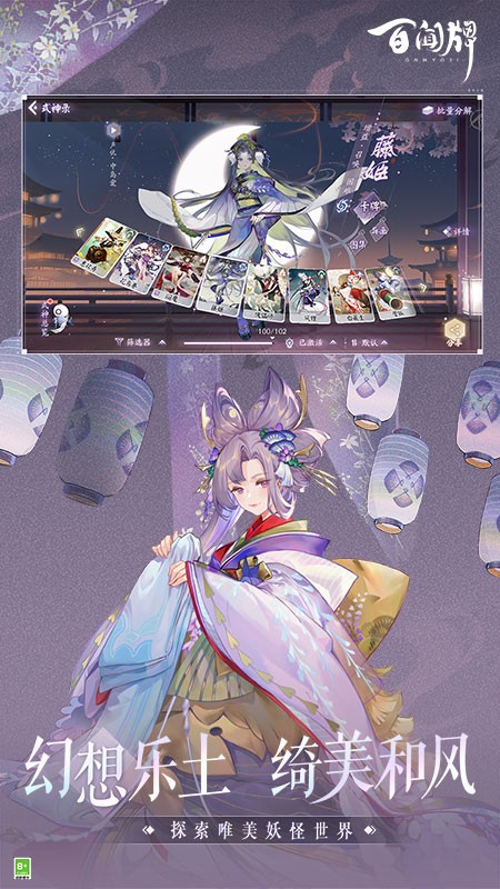 阴阳师百闻牌手游2
