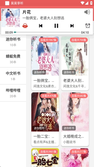 昊昊享听2