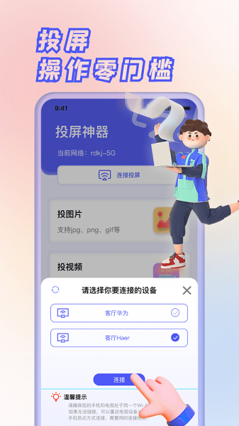 果果投屏手机版1