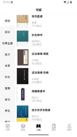 养元中医1