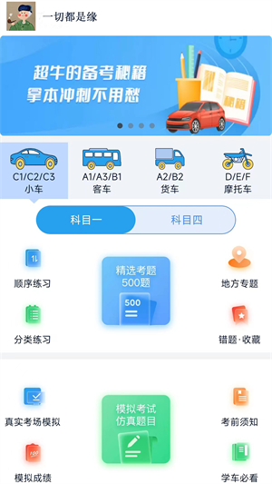 财仝驾考2