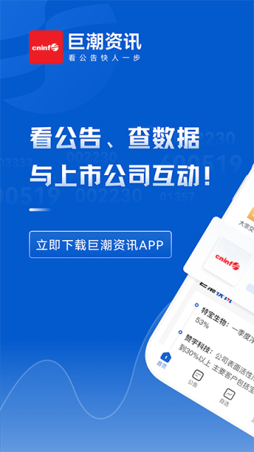 巨潮资讯网手机版最新版0