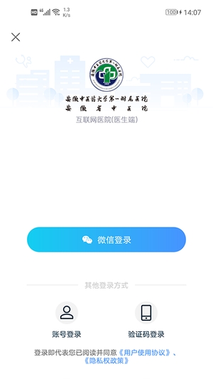 安徽省中医院医护版0