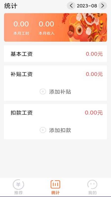 每日记工资app3