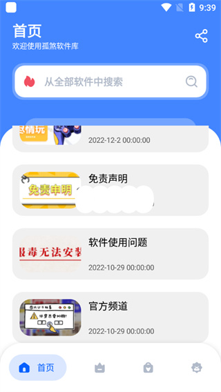 孤煞软件库0