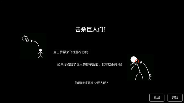 猎杀巨人的游戏2