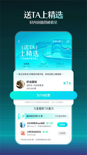 抖音精选3