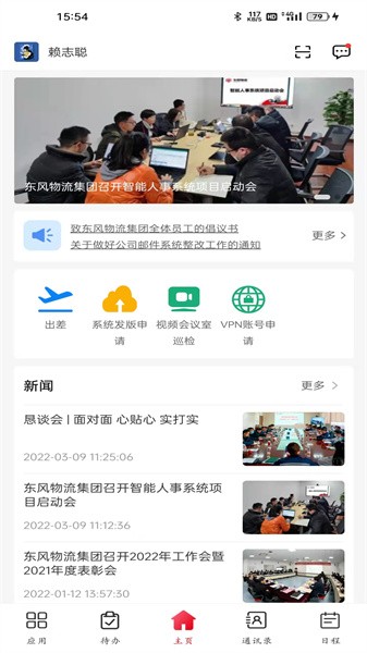东风物流移动端办公系统2