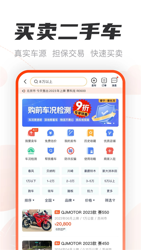 哈罗摩托车之家app(改名摩托范)3