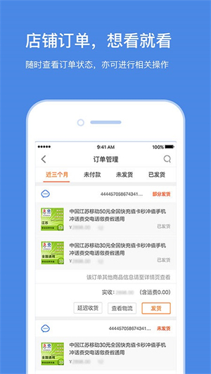 苏宁云台商家工作台app3
