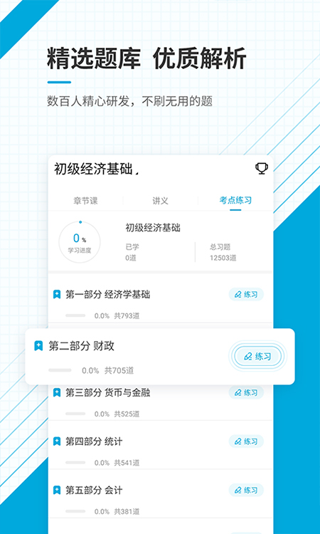初级经济师准题库1