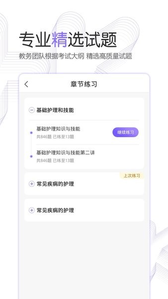 护考公社软件0