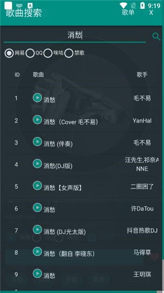 听歌吧音乐资源库1