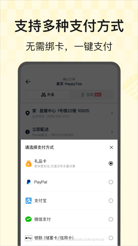 熊猫外卖app客户端(HungryPanda)4