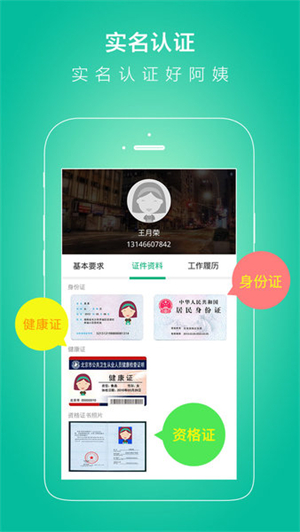 无忧保姆家政软件3
