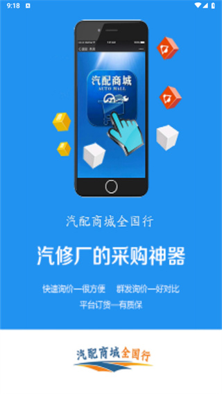 众淘汽配商城最新版0