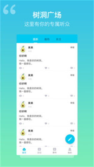 树洞日记3