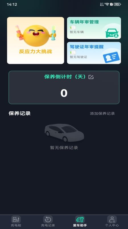 电车充电桩快充手机版2