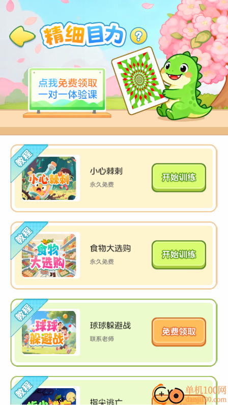 弱视免费训练最新版