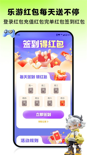 乐游租号最新版0
