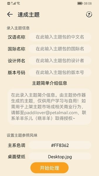 主题协作器手机版0
