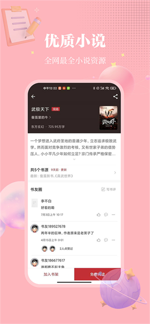 雨鹿阅读最新版本1