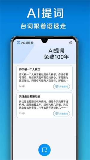 小白提词器免费版3
