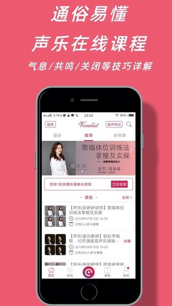 声乐家软件0