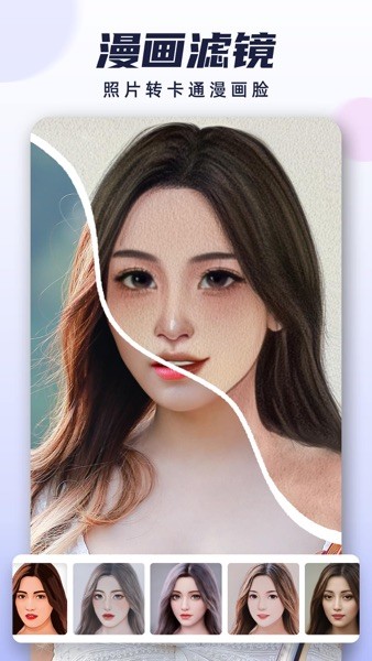 漫才AI动漫卡通滤镜相机APP1