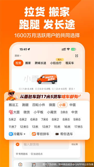 货拉拉1