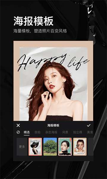照片美颜P图编辑软件