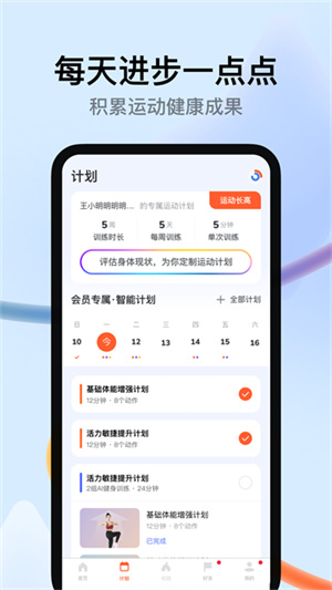 天天跳绳智能体育运动平台3