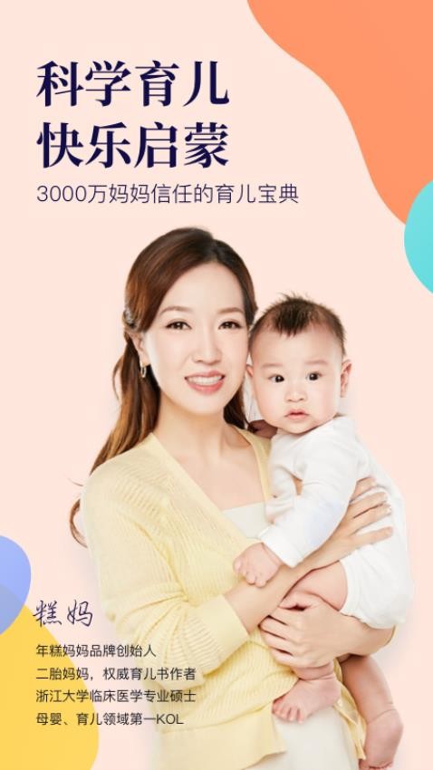年糕妈妈育儿app1