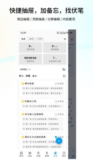 笔落写作最新版4