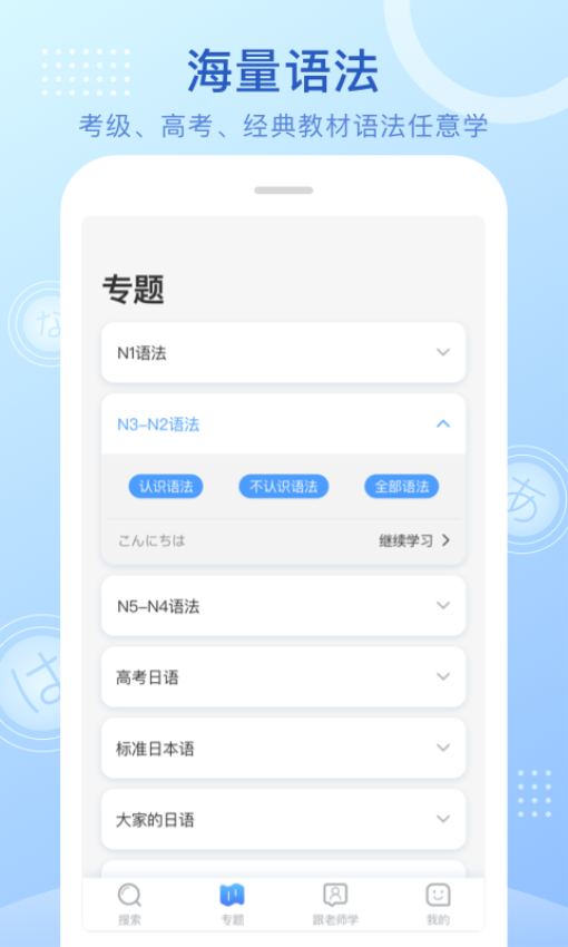 日语语法酷手机软件2