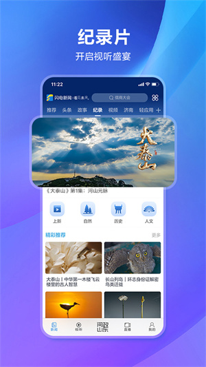 闪电新闻客户端问政山东1