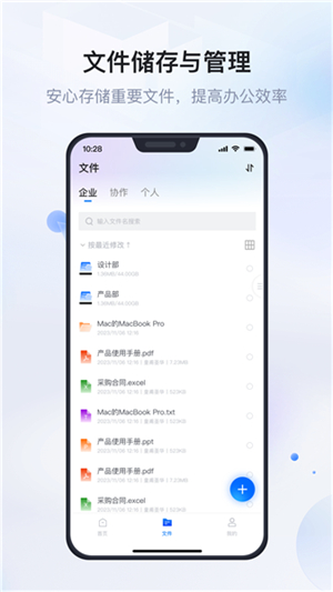 企业文件管理4