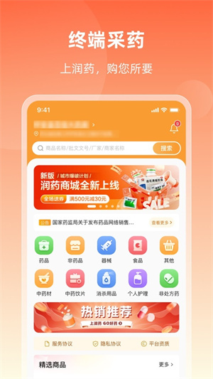 润药商城官网版3