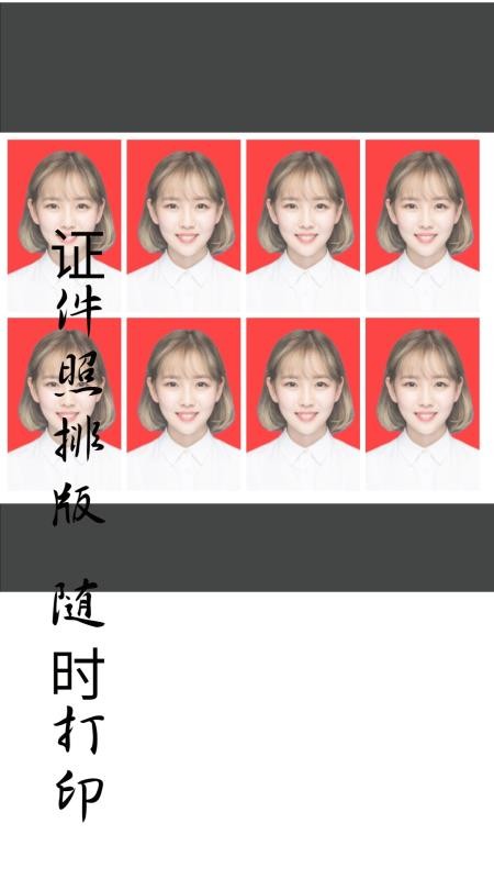 免费证件照制作大师最新版2
