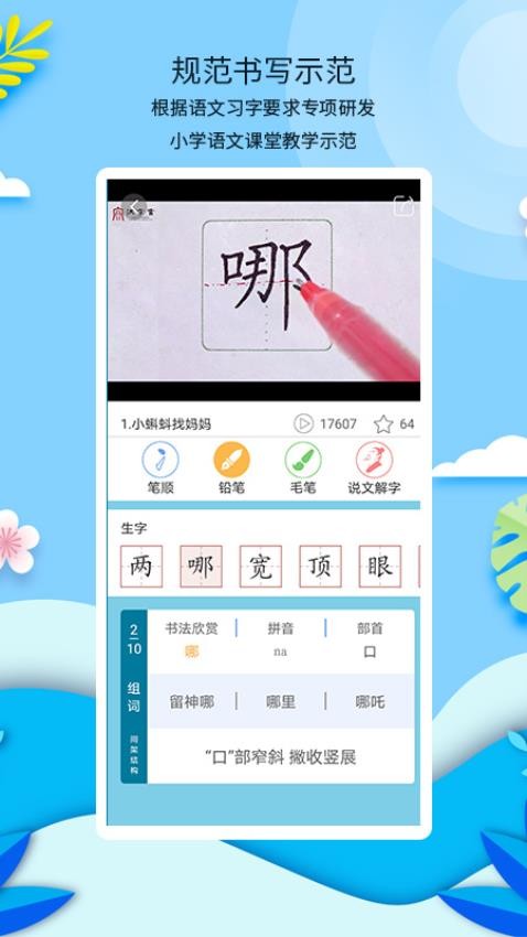 新汉字宫手机版3