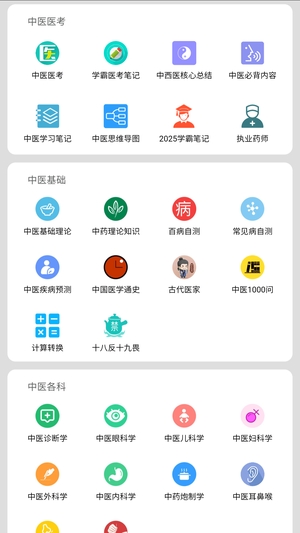 中医百科0