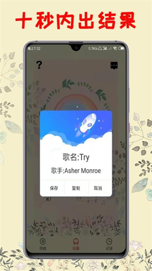 听歌识曲手机版2