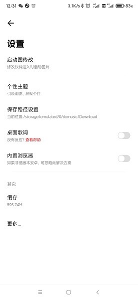 DX云音乐最新版安卓版2