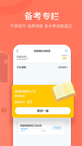 沪江开心词场最新版0