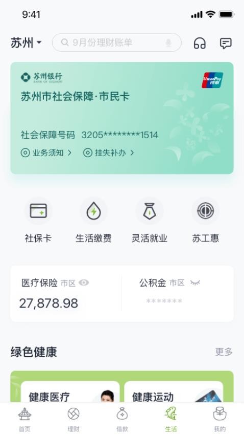 苏州银行手机银行3