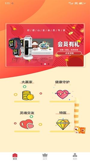 医疗保健系统1