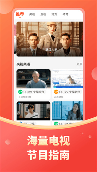 电视直播大全app手机版1