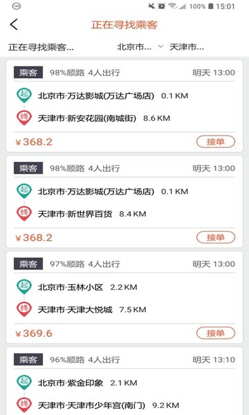 快滴顺风车平台
