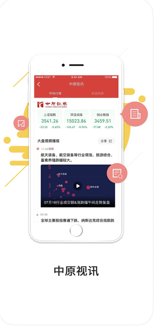 中原证券财升宝app3